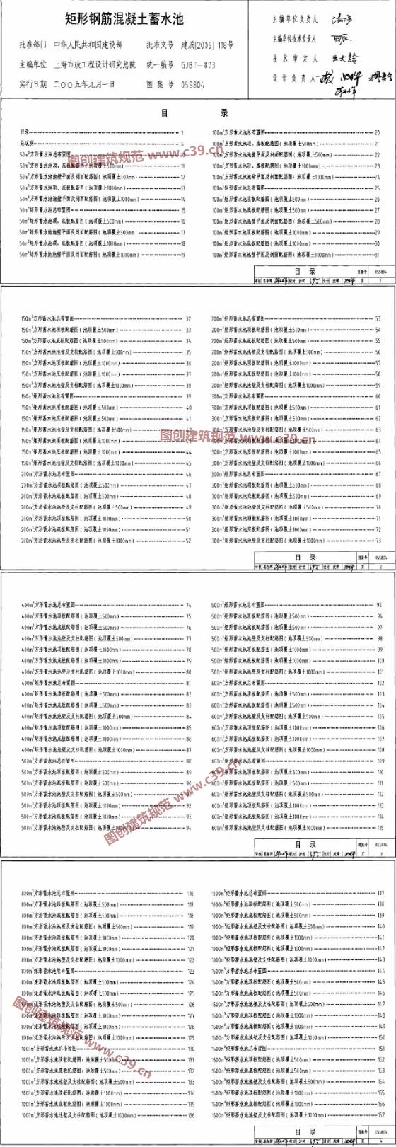 矩形钢筋混凝土蓄水池 内容预览