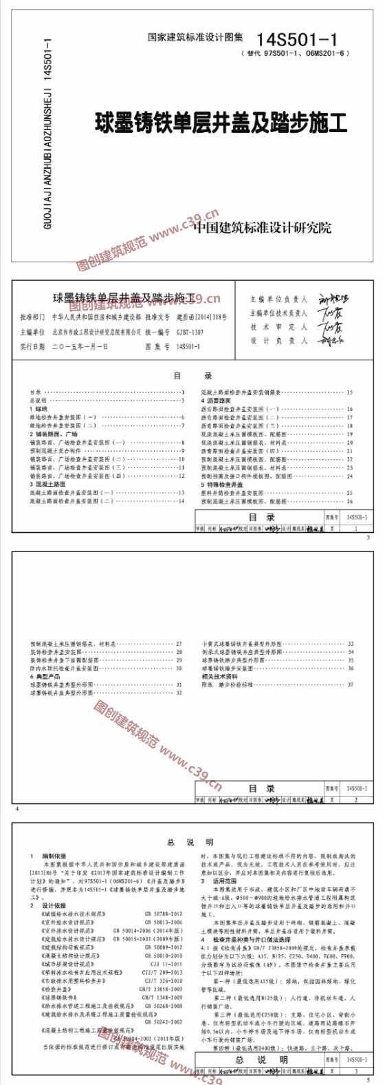 球墨铸铁单层井盖及踏步施工 内容预览