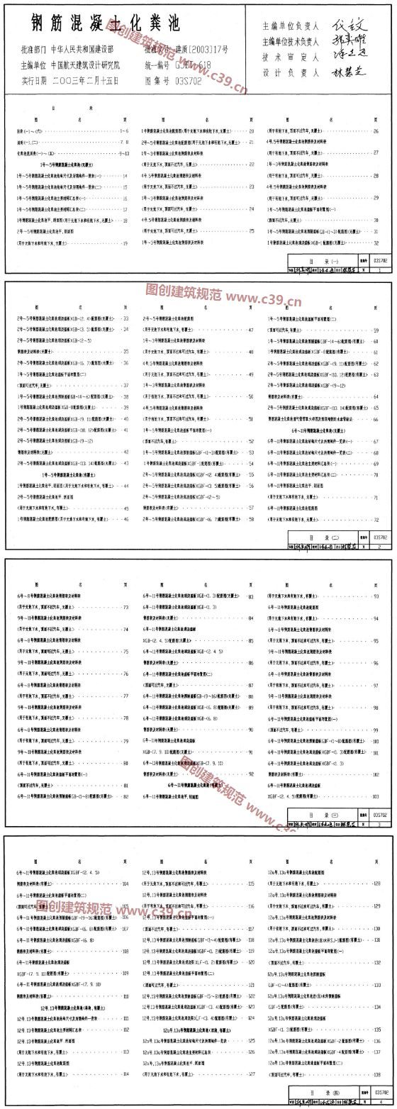 钢筋混凝土化粪池 内容预览