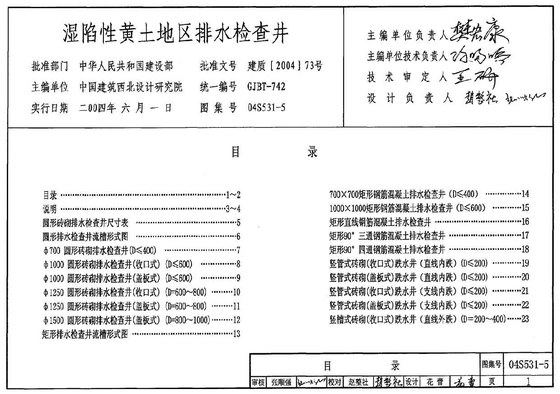 湿陷性黄土地区排水检查井 内容预览
