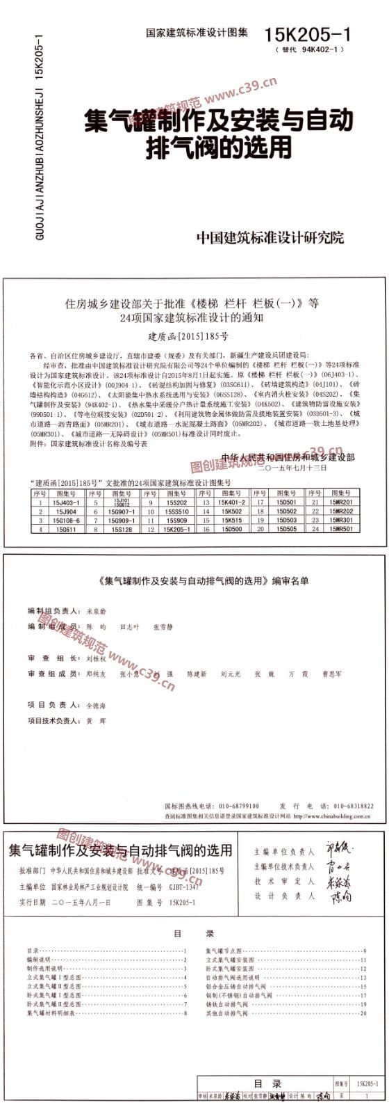 集气罐制作及安装与自动排气阀的选用 内容预览