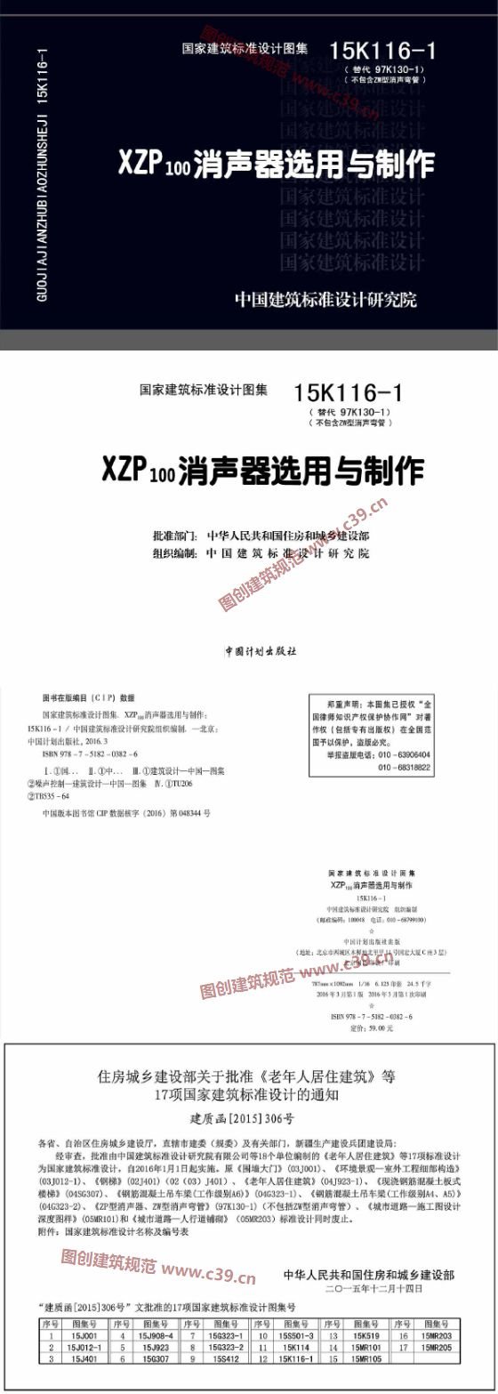 XZP100消声器选用与制作 内容预览