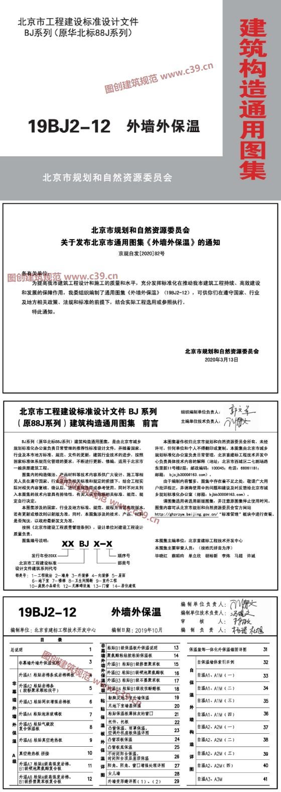 建筑外保温 内容预览