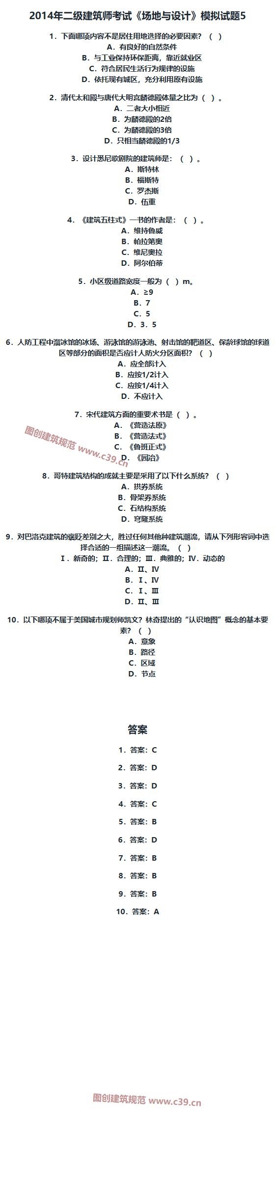 二级建筑师考试《场地与设计》模拟试题5 内容预览