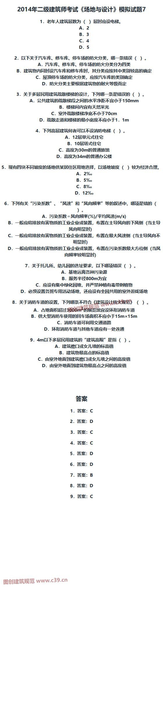二级建筑师考试《场地与设计》模拟试题7 内容预览