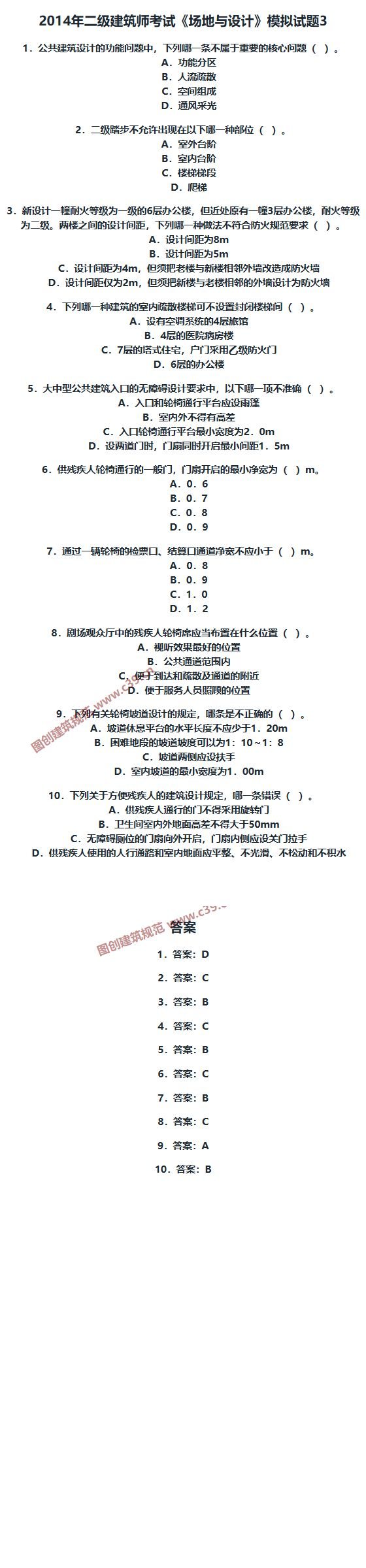 二级建筑师考试《场地与设计》模拟试题3 内容预览