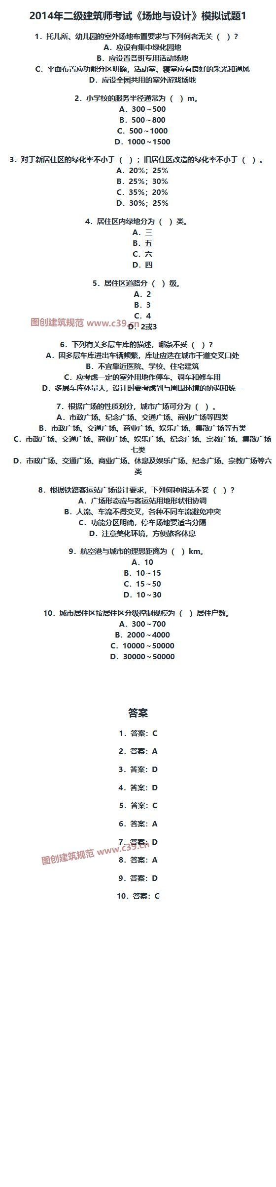 二级建筑师考试《场地与设计》模拟试题1 内容预览