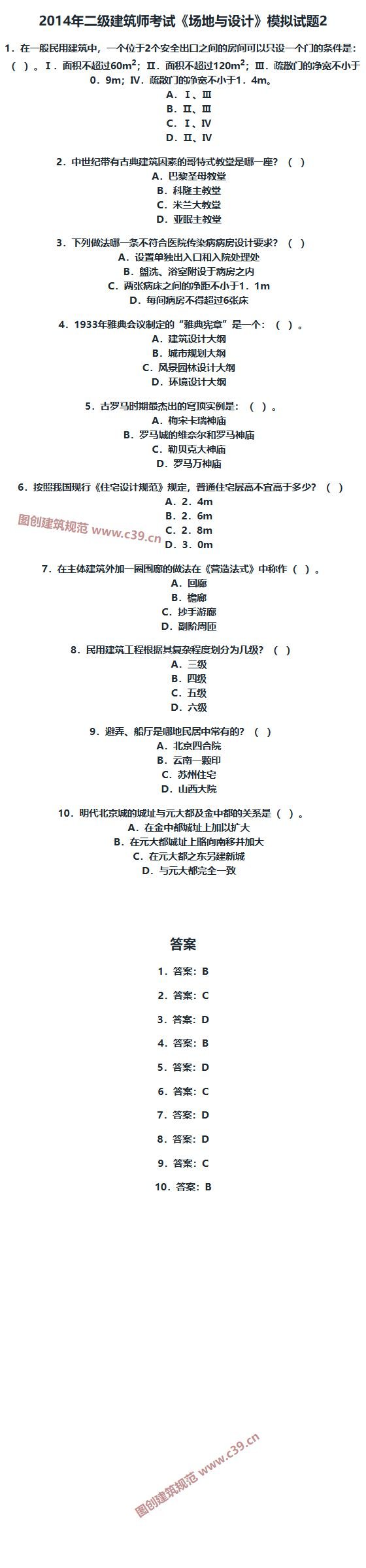 二级建筑师考试《场地与设计》模拟试题2 内容预览