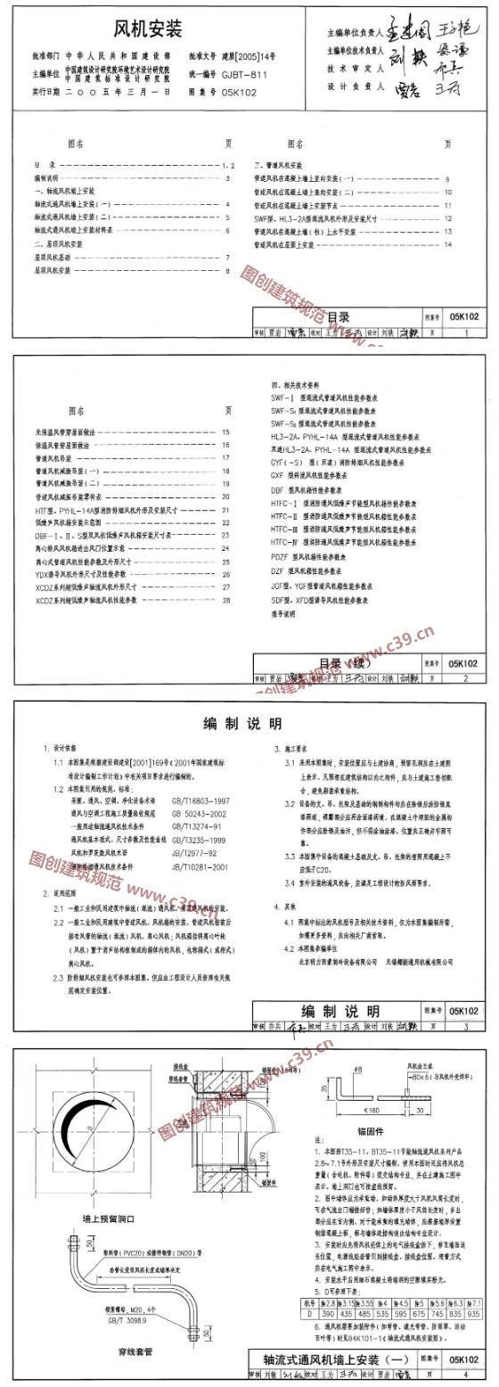 风机安装 内容预览