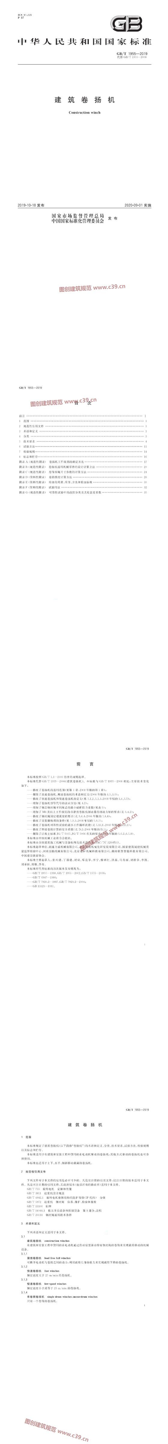 建筑卷扬机 内容预览