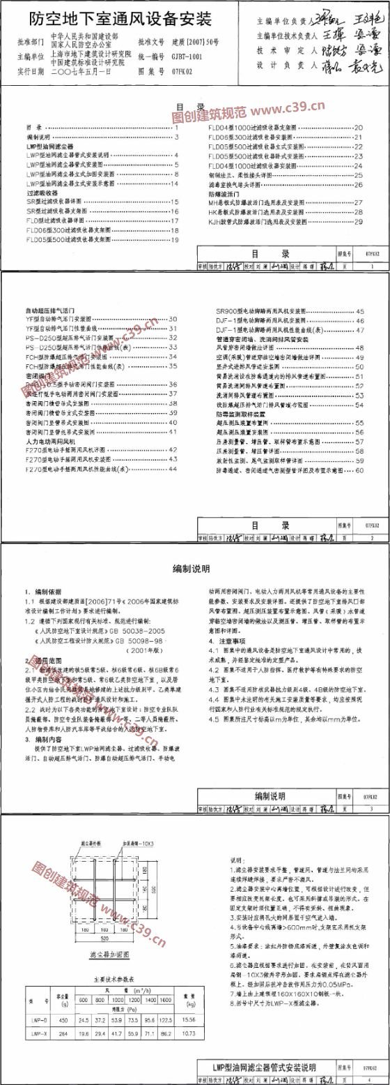 防空地下室通风设备安装 内容预览
