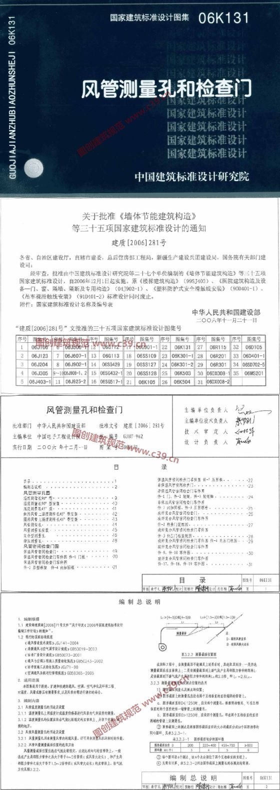 风管测量孔和检查门 内容预览
