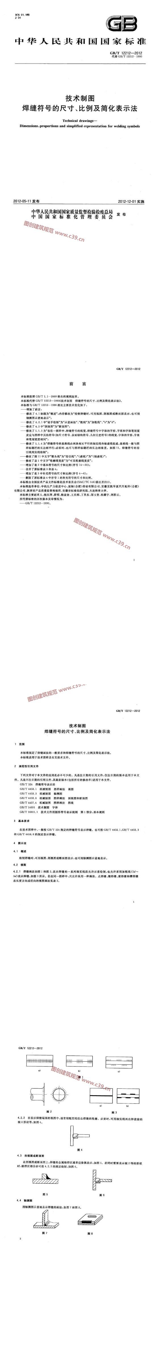 技术制图 焊缝符号的尺寸、比例及简化表示法 内容预览
