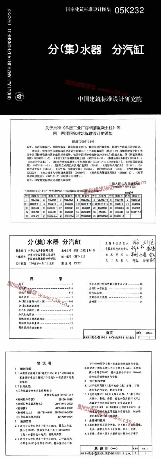 分(集)水器 分汽缸 内容预览