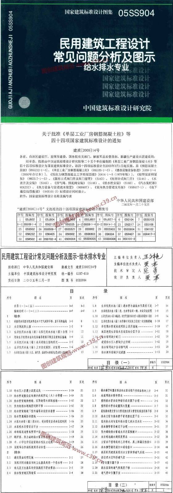 民用建筑工程设计常见问题分析及图示-给水排水专业 内容预览