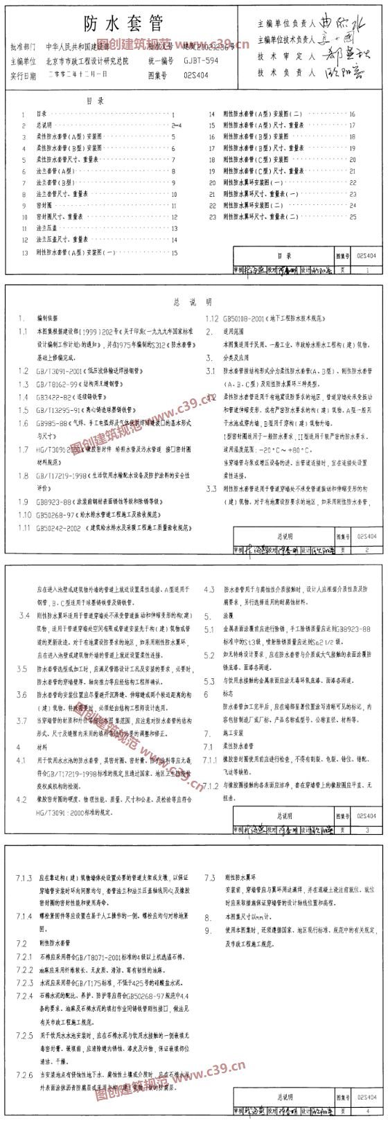 防水套管 内容预览