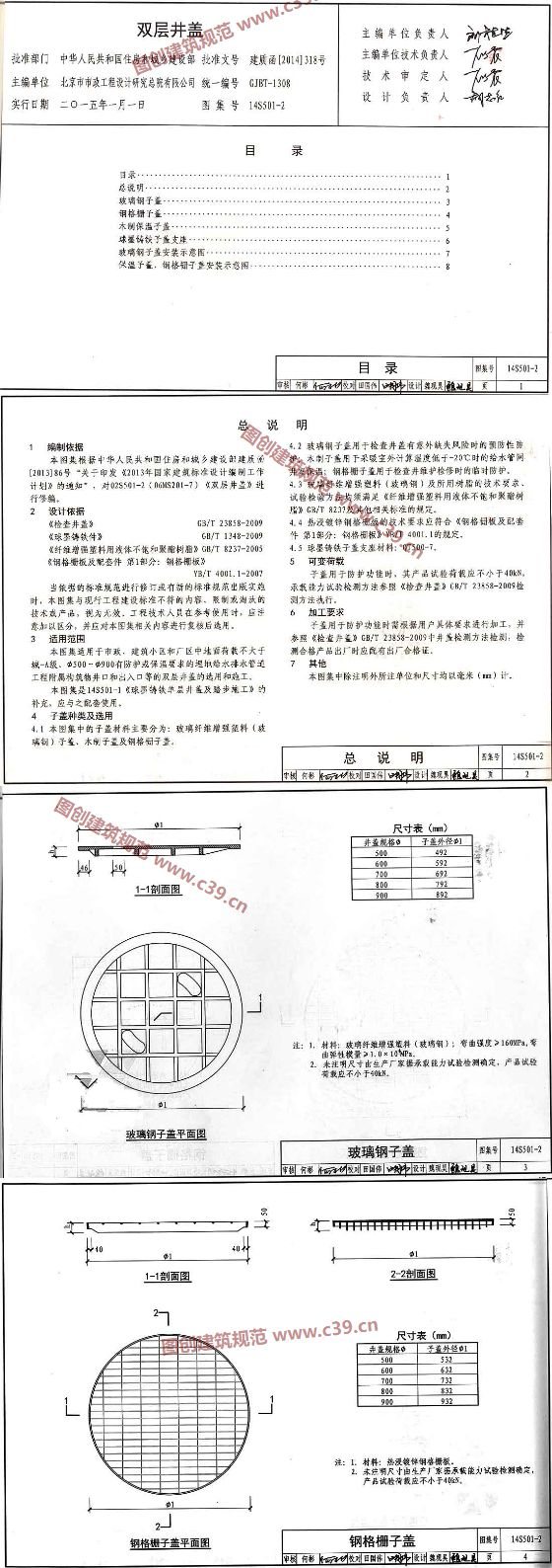 双层井盖 内容预览
