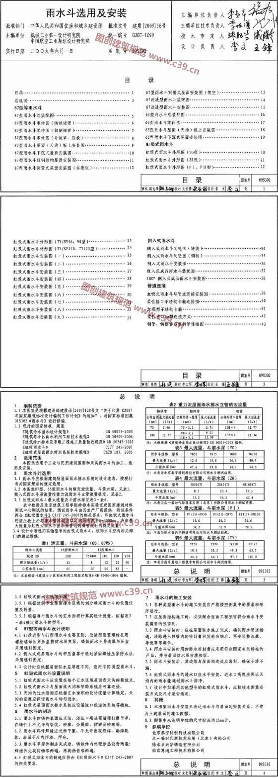 雨水斗选用及安装 内容预览