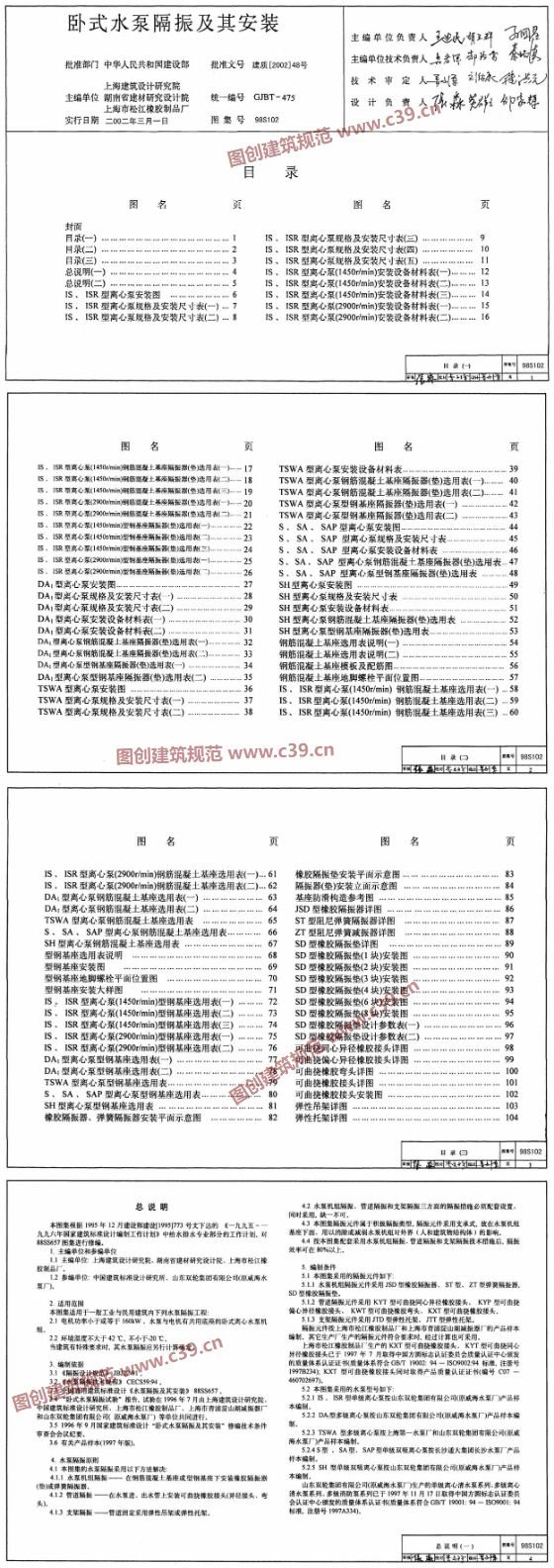 卧式水泵隔振及其安装 内容预览