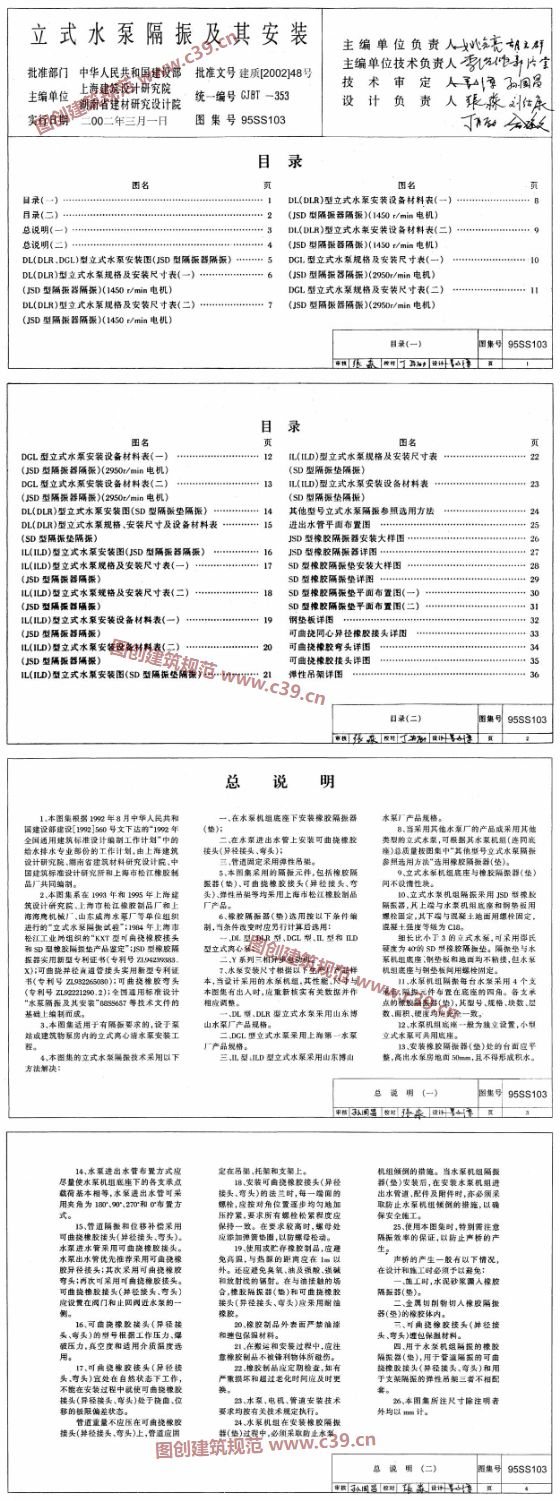 立式水泵隔振及其安装 内容预览
