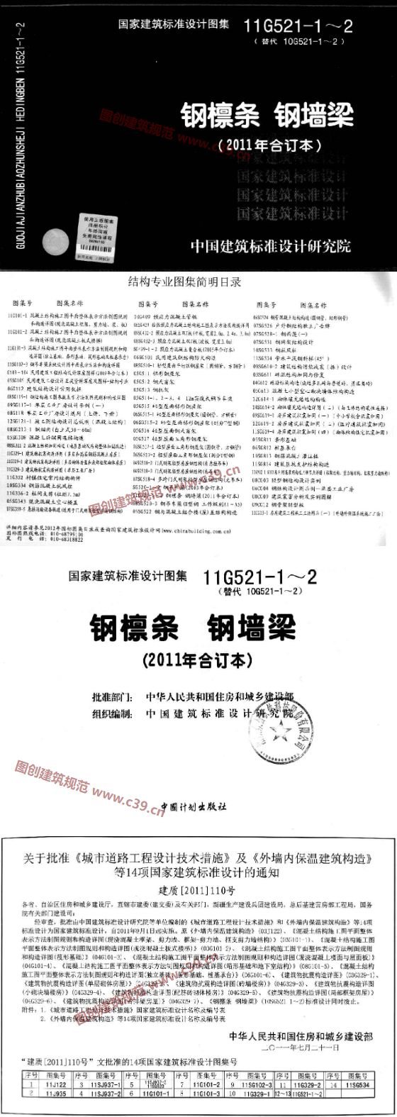 钢檩条（冷弯薄壁卷边槽钢、冷弯薄壁斜卷边Z形钢、高频焊接薄壁H型钢） 内容预览