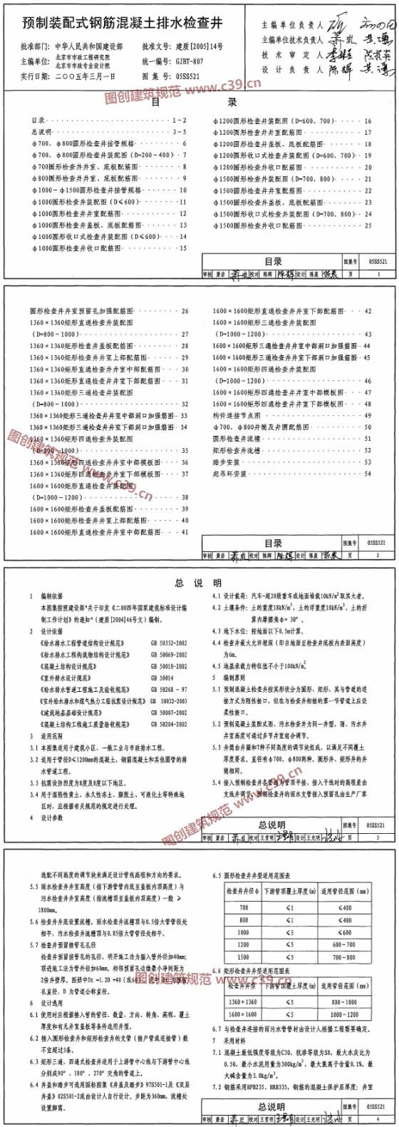 预制装配式钢筋混凝土排水检查井 内容预览