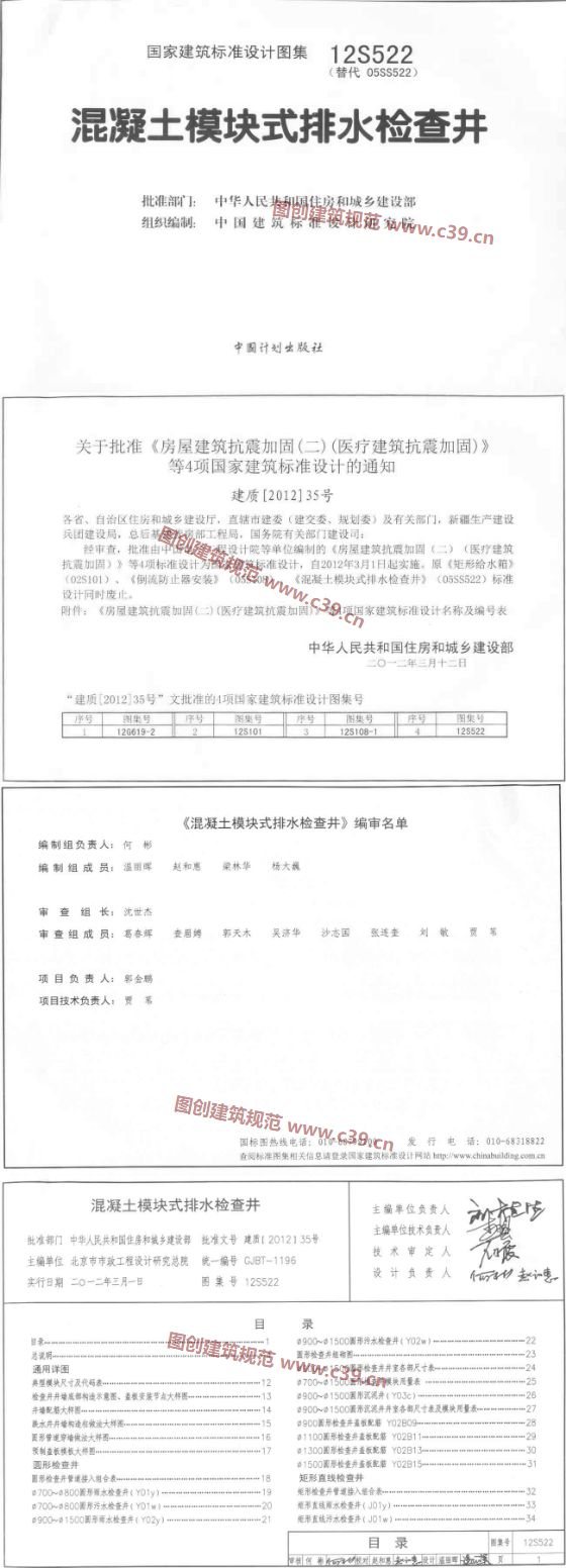 混凝土模块式排水检查井 内容预览