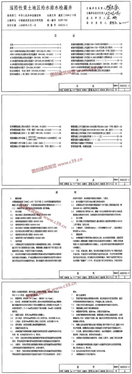 湿陷性黄土地区给水排水检漏井 内容预览