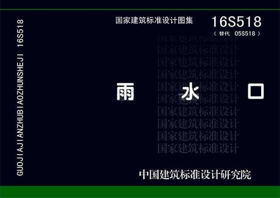 雨水口 内容预览