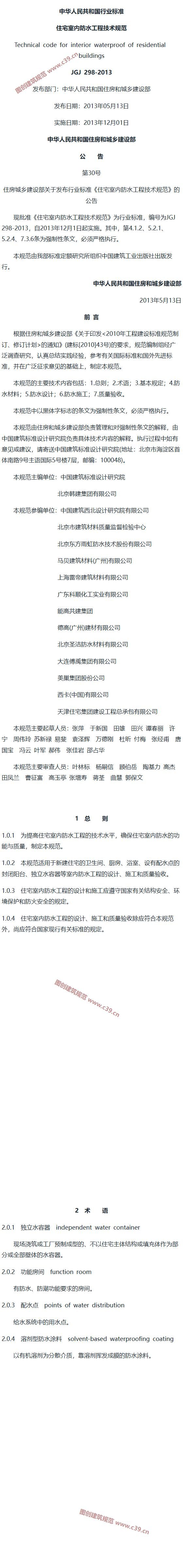 住宅室内防水工程技术规范[含条文说明] 内容预览