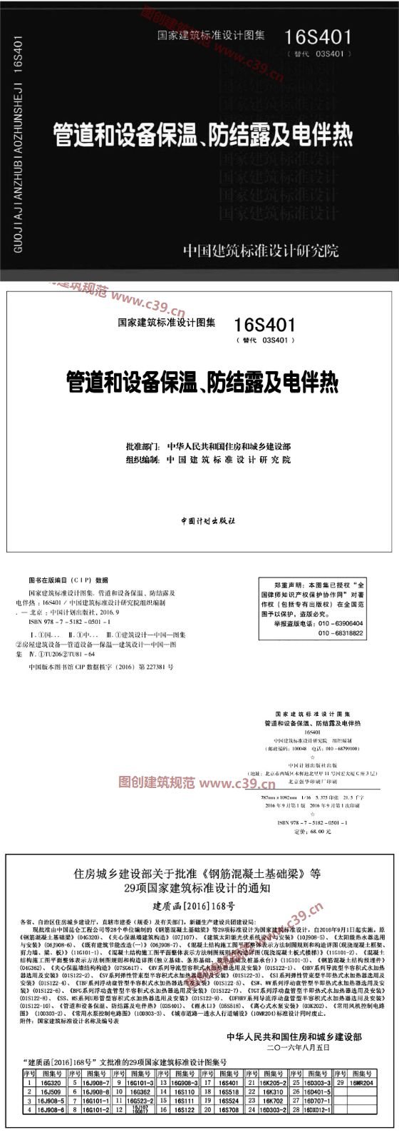 管道和设备保温、防结露及电伴热 内容预览
