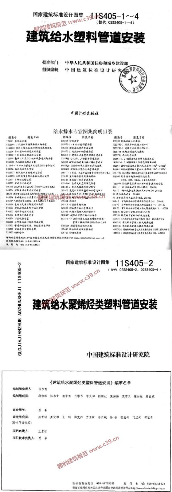 建筑给水聚烯烃类塑料管道安装 内容预览