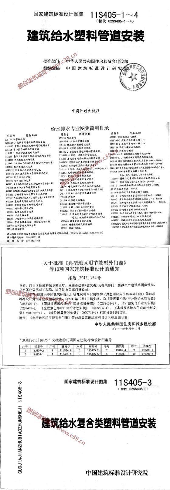 建筑给水复合类塑料管道安装 内容预览