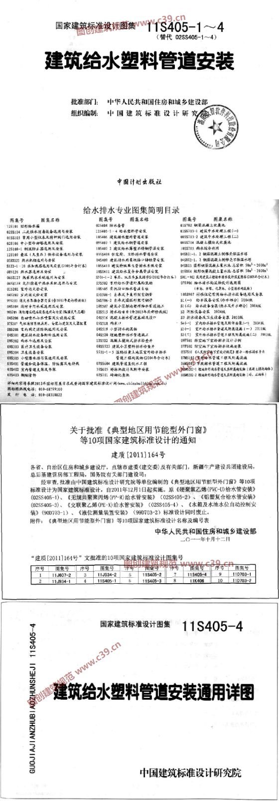 建筑给水塑料管道安装通用详图 内容预览