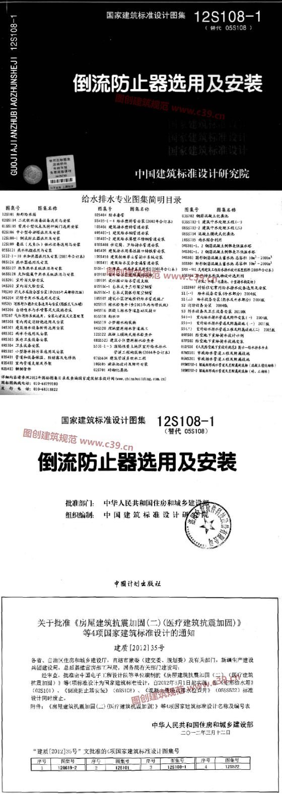 倒流防止器选用及安装 内容预览