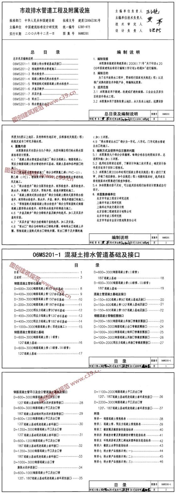 市政排水管道工程及附属设施 内容预览