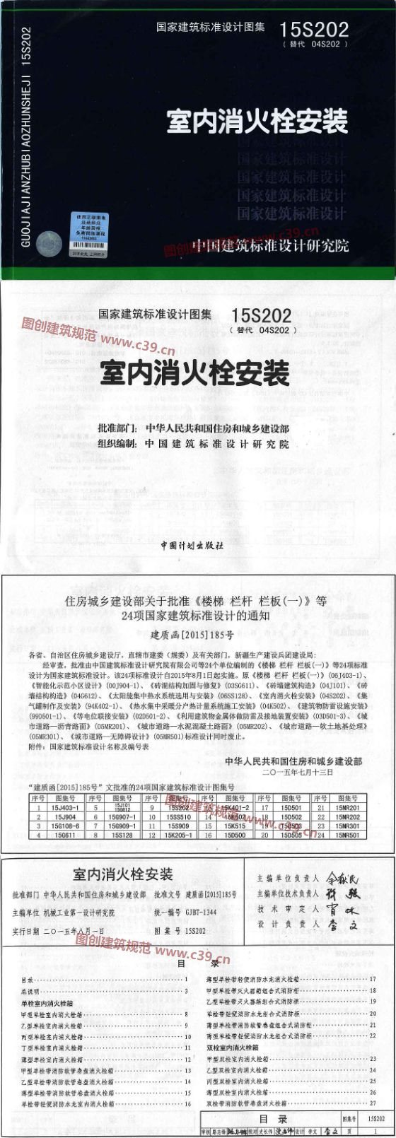 室内消火栓安装 内容预览