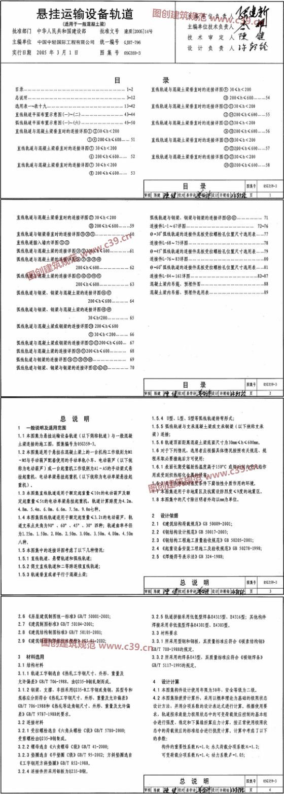 悬挂运输设备轨道（适用于一般混凝土梁） 内容预览