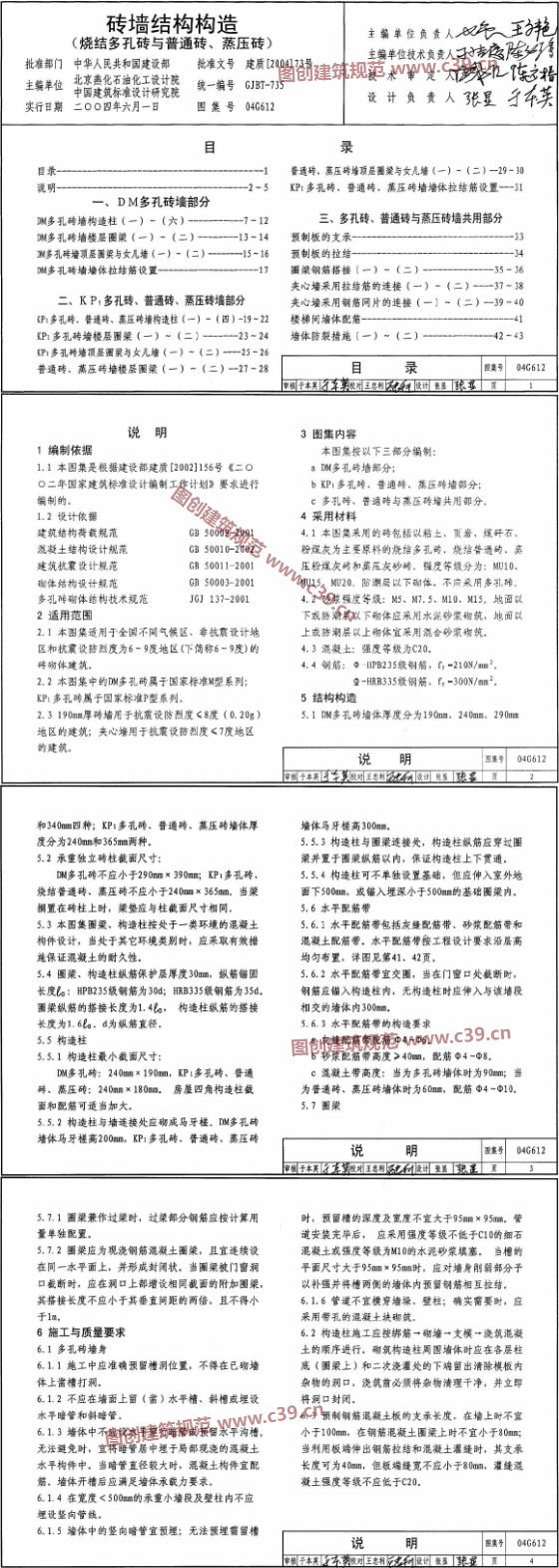砖墙结构构造（烧结多孔砖与普通砖、蒸压砖） 内容预览