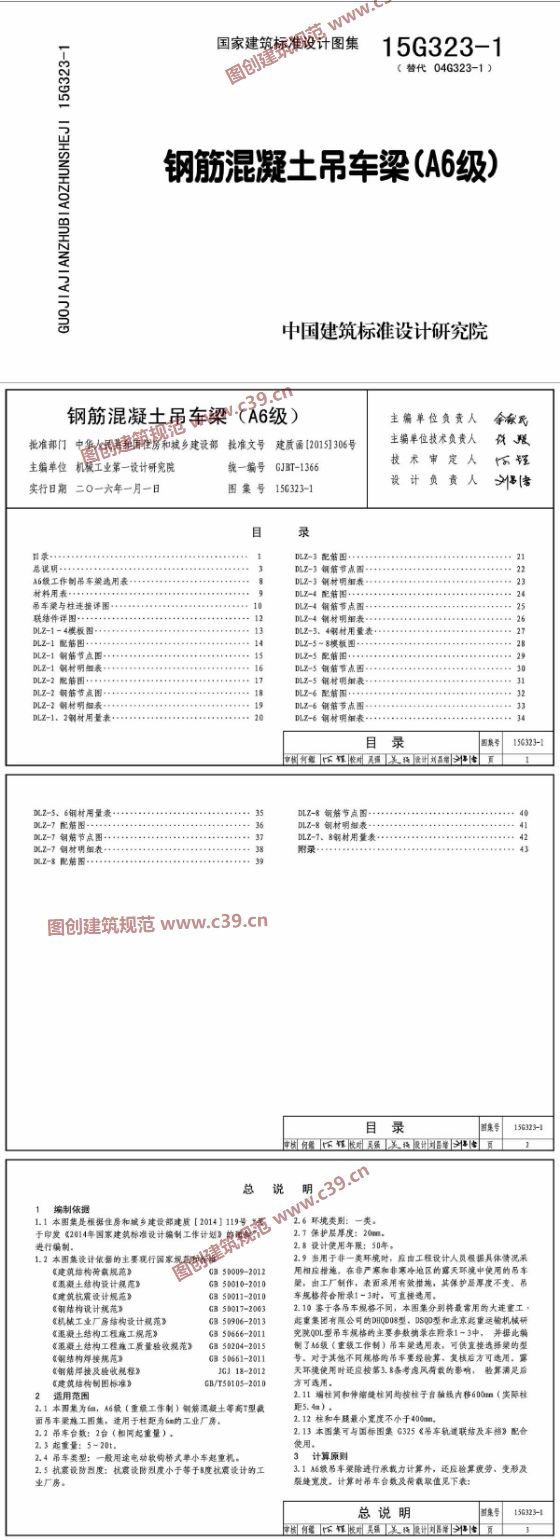 钢筋混凝土吊车梁（A6级） 内容预览