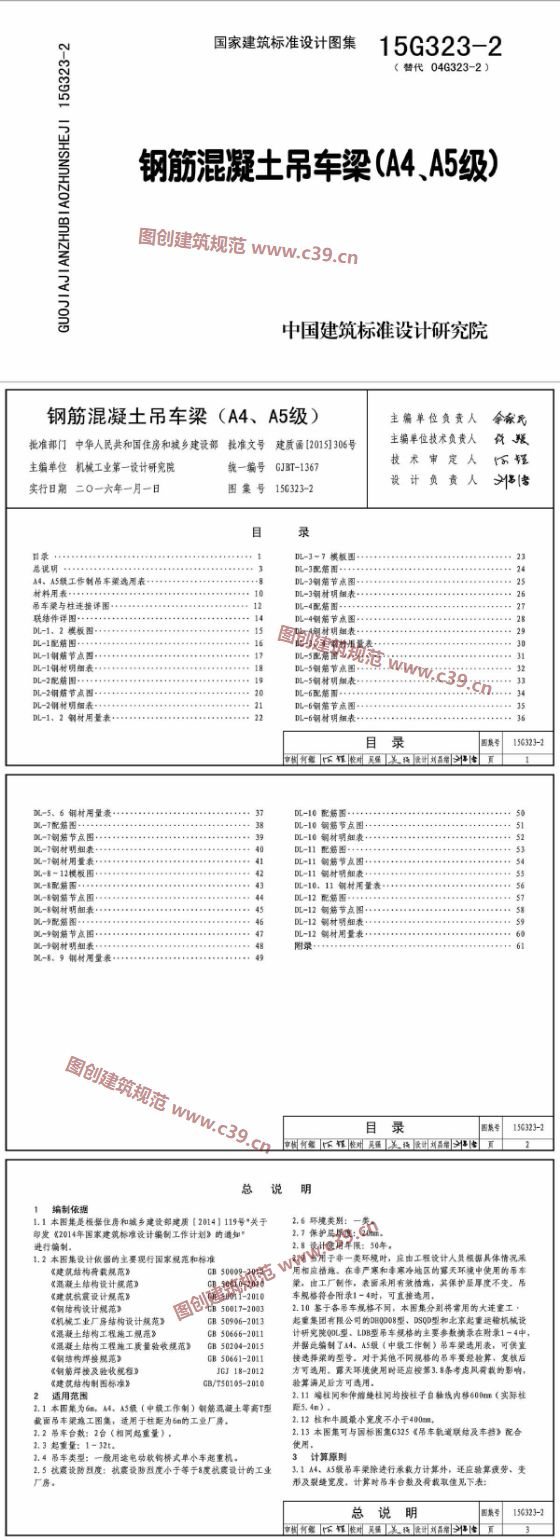 钢筋混凝土吊车梁（A4、A5级） 内容预览