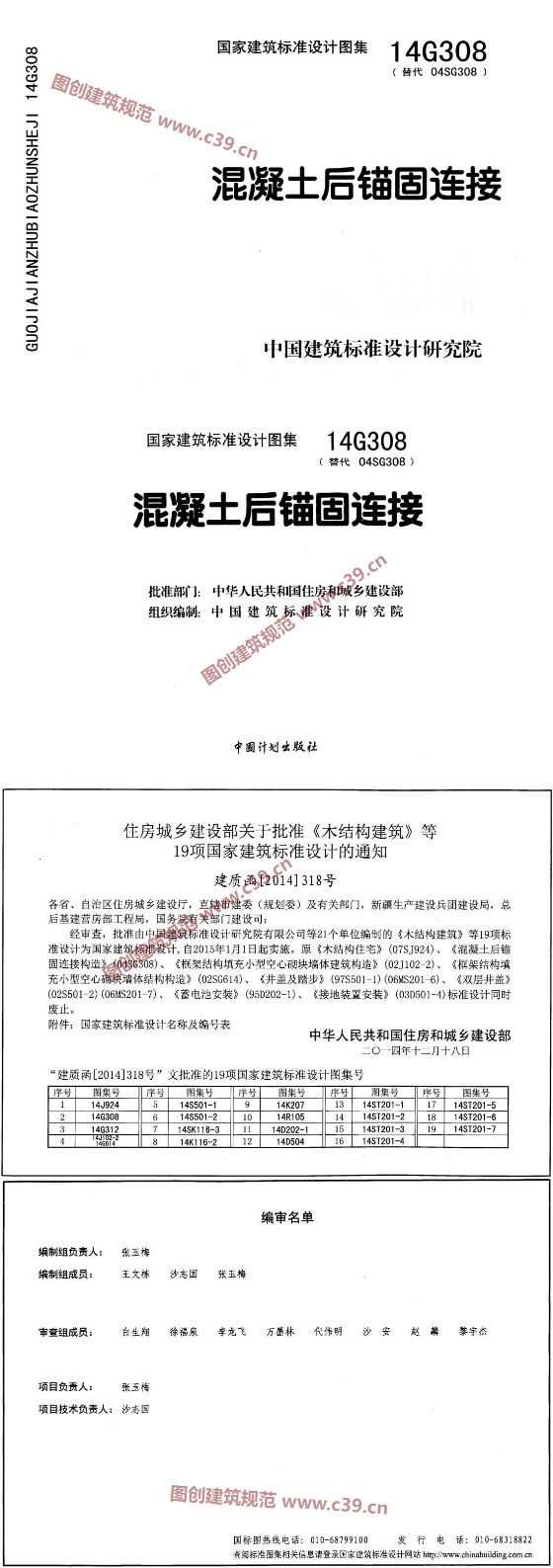 混凝土后锚固连接 内容预览