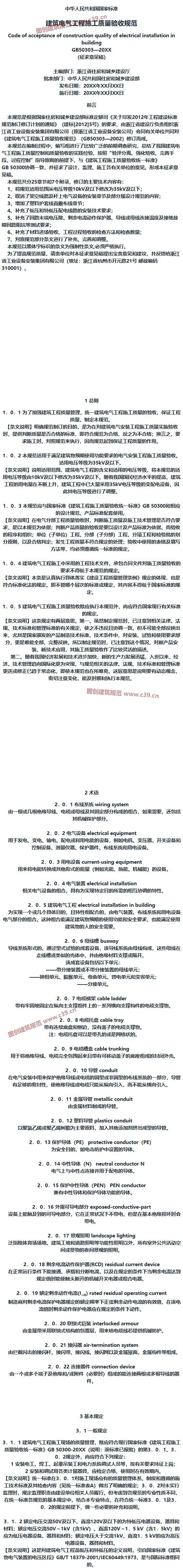建筑电气工程施工质量验收规范 内容预览