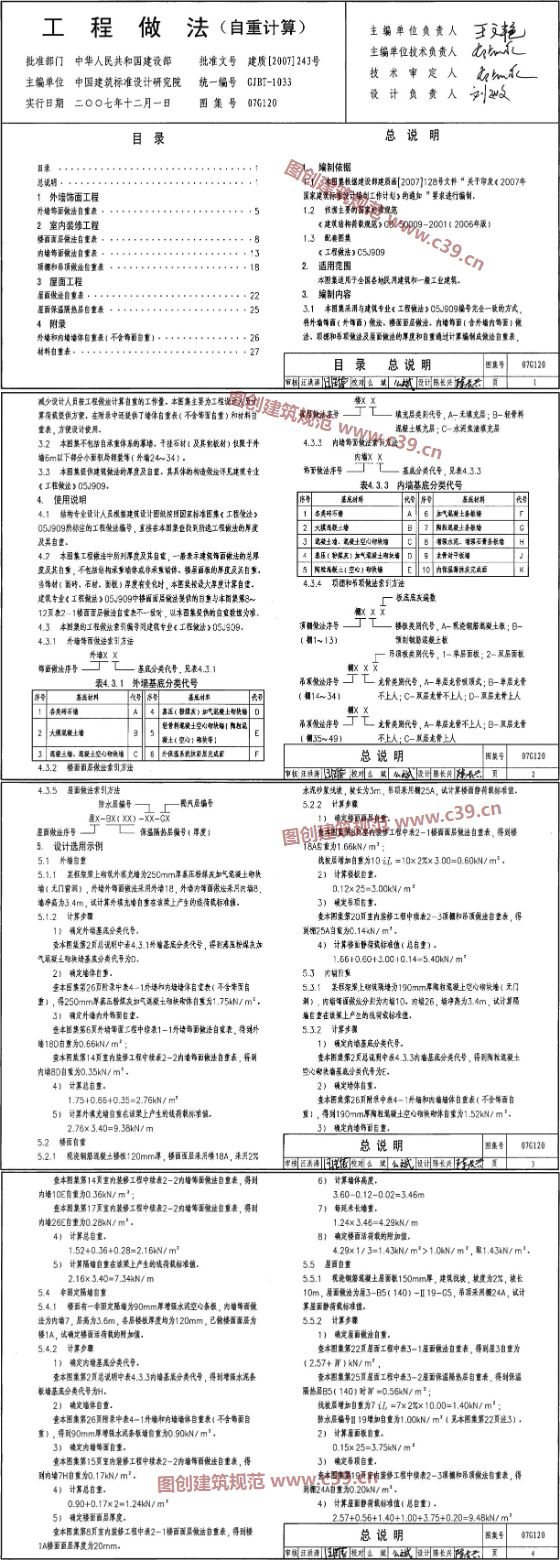 工程做法（自重计算） 内容预览