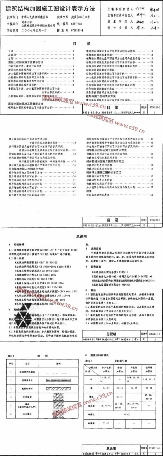 建筑结构加固施工图设计表示方法 内容预览