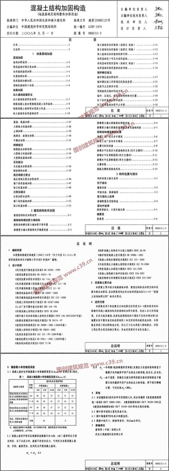 混凝土结构加固构造 内容预览