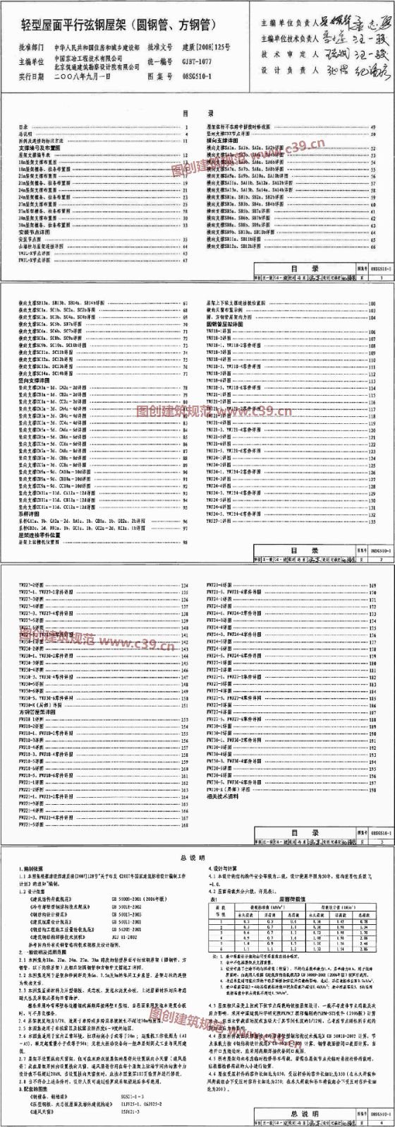 轻型屋面平行弦钢屋架（圆钢管、方钢管） 内容预览
