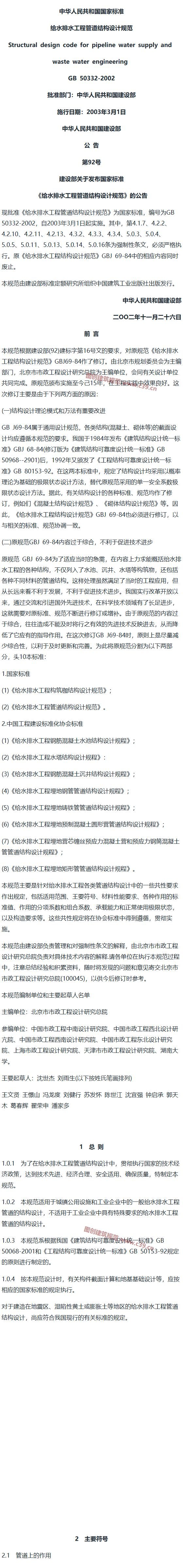 给水排水工程管道结构设计规范[含条文说明] 内容预览