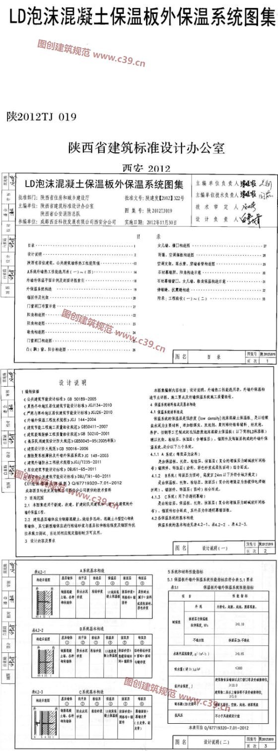 LD泡沫混凝土保温板外保温系统图集 内容预览