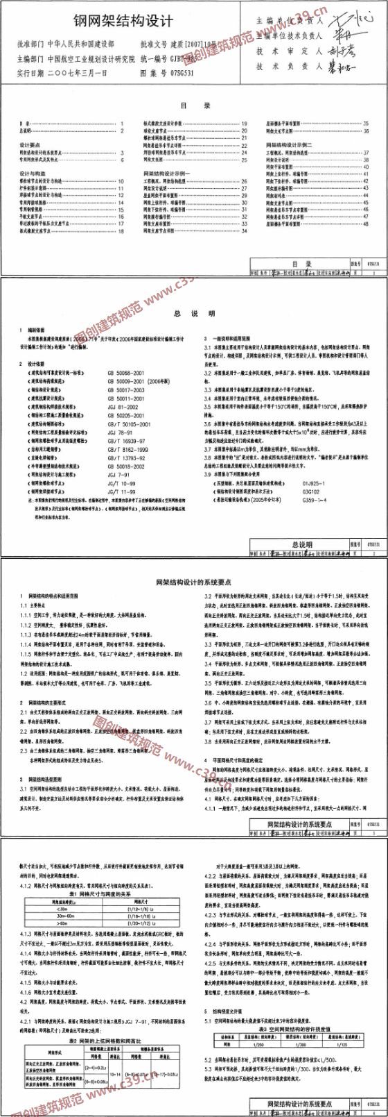 钢网架结构设计 内容预览